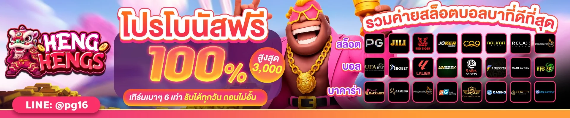 เฮง เฮง สล็อต 168 รวมสล็อตครบทุกค่ายดัง | HengHengs